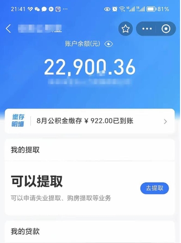 绵阳不上班了公积金怎么取出来（不上班了住房公积金怎么办）